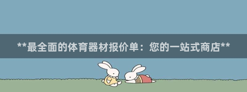 极悦平台德711.112的更新内容：**最全面的体育