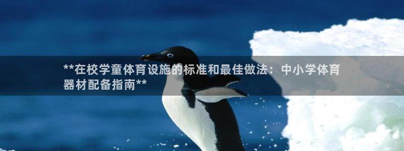 极悦平台官网登录最新版本更新内容介绍：**在校学童体