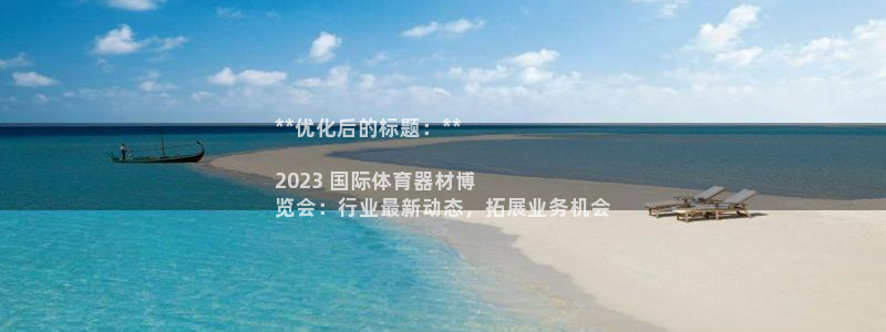 极悦平台与网易合作详情在哪：**优化后的标题：**
