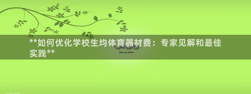极悦平台注册太7.0.2.4怎么解决：**如何优化学