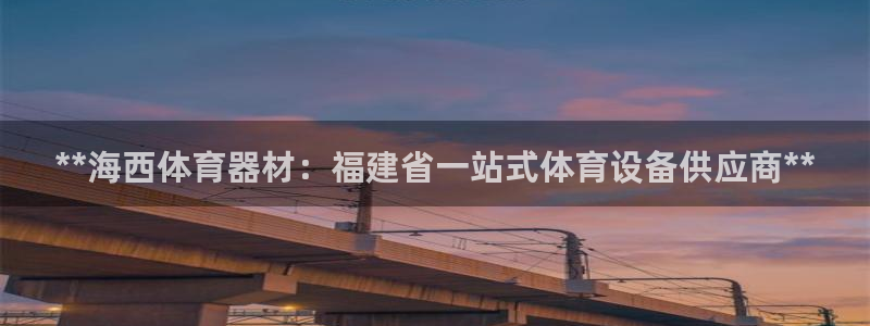 极悦娱乐挂机赚钱是真的吗安全吗：**海西体育器材：福