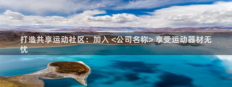 极悦平台创始人背景故事视频：打造共享运动社区：加入 